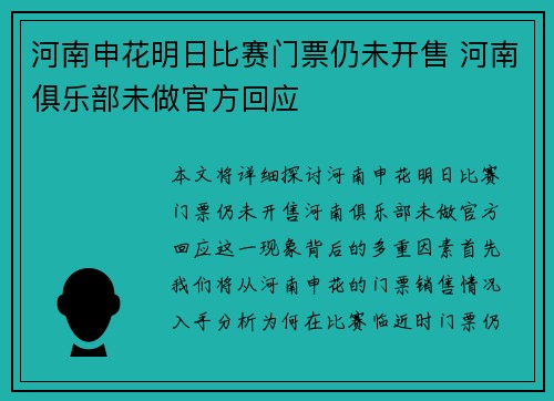 河南申花明日比赛门票仍未开售 河南俱乐部未做官方回应