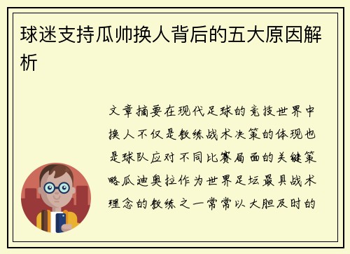 球迷支持瓜帅换人背后的五大原因解析 球迷支持瓜帅换人背后的五大原因解析